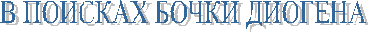 � ������� ����� �������